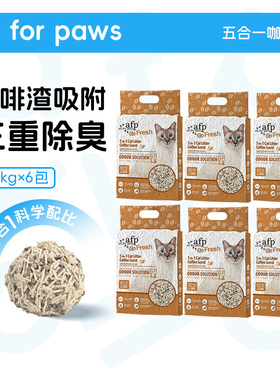 AFP混合猫砂咖啡渣膨润土活性炭除臭快速结团低尘整箱装可冲厕所