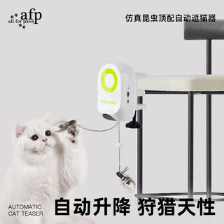 allforpaws自嗨解闷神器电动智能仿真昆虫逗猫棒猫咪玩具充电款