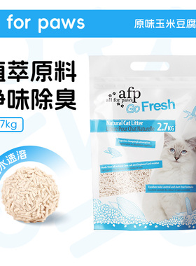 AFP猫砂玉米豆腐猫砂除臭低尘不粘底植物细颗粒猫沙可冲厕所包邮
