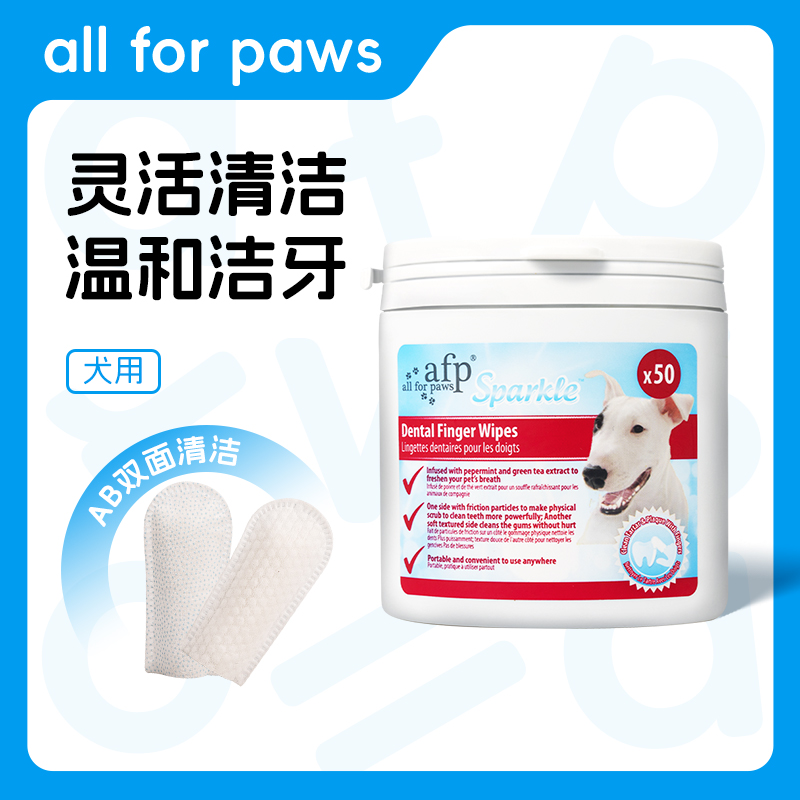 afp宠物洁齿指套猫狗通用牙齿清洁牙垢去除口气清新