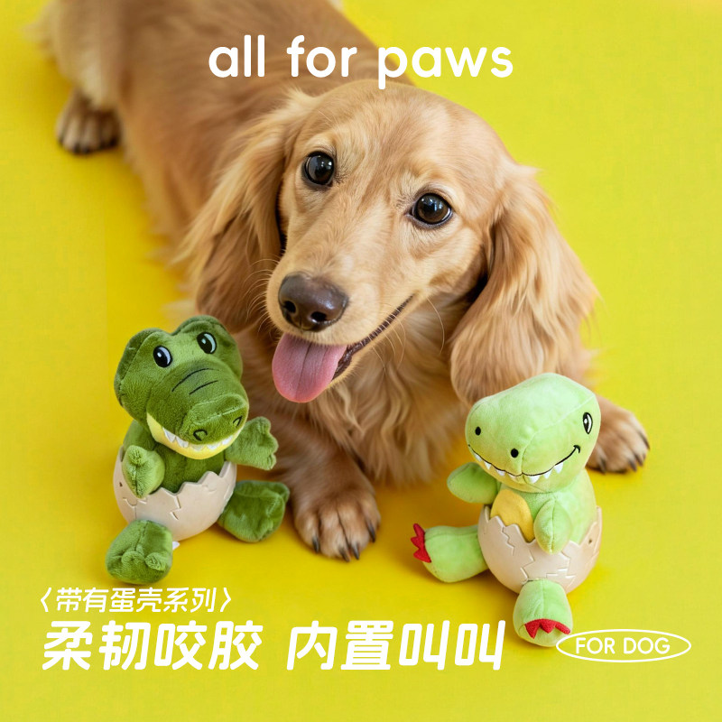AFP狗狗毛绒恐龙玩偶磨牙洁齿玩具可爱小宠物公仔礼物内置叫叫