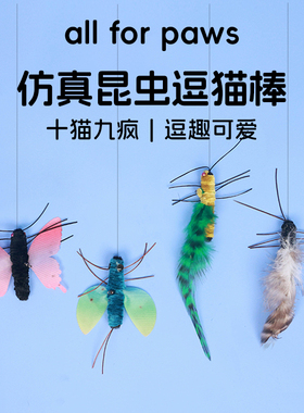 afp逗猫棒猫咪玩具仿真昆虫耐咬自嗨解闷钢丝替换头幼猫用品神器