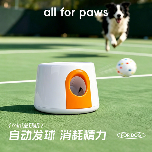 AFP狗狗自动发球机智能玩具消耗体力训练器宠物互动玩具发球器