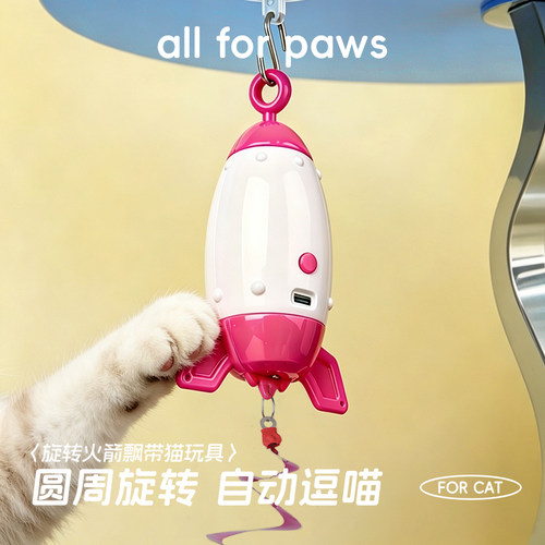 afp旋转火箭飘带猫玩具逗猫棒猫咪玩具自动逗猫互动宠物用品自嗨