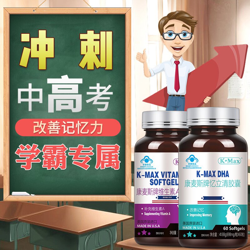 K-max/康麦斯忆立清改善记忆成人考研鱼油dha强复习保健食品增