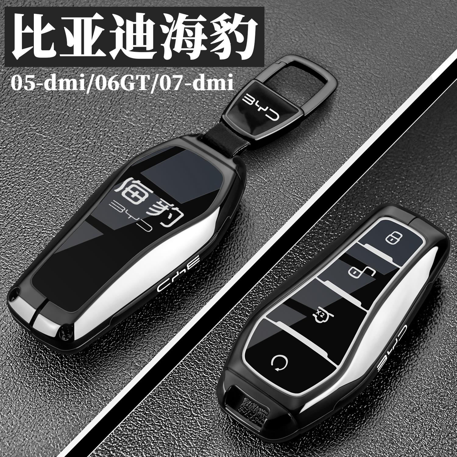 2025新款比亚迪海豹06钥匙套05/07dmi专用06gt卡片ev全包金属壳扣