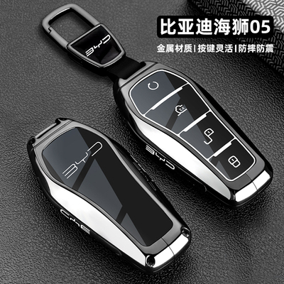 2025款比亚迪海狮05ev钥匙套25新海狮05dmi专用车金属壳扣包改装