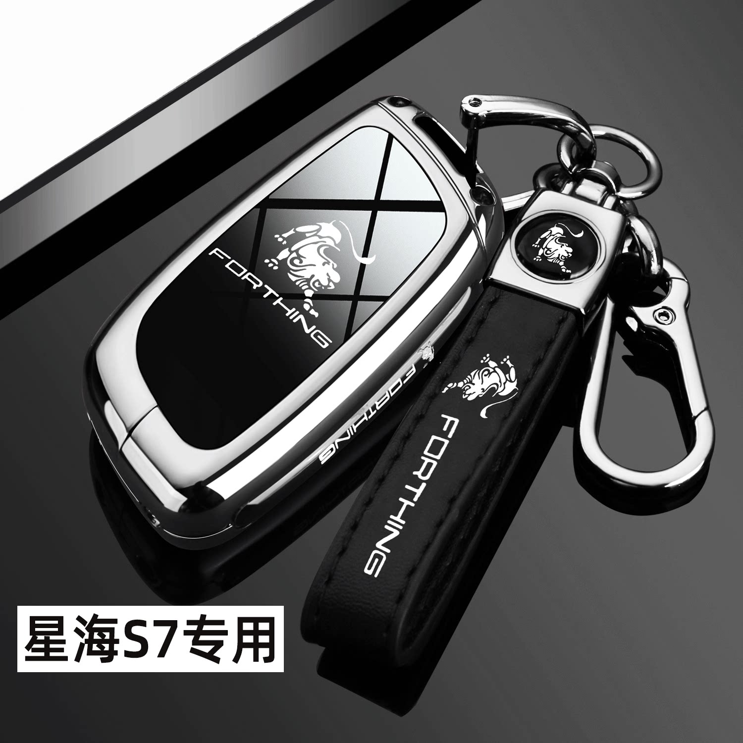 2024款星海S7钥匙套新款东风风行s7轻享悦享奢享版专用金属包壳扣图片