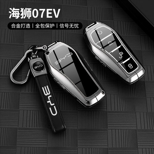 适用于比亚迪海狮07EV钥匙套新款海狮07标准智航版汽车包壳扣男士
