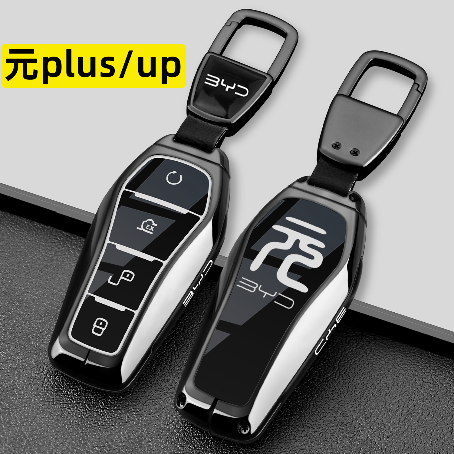2025款比亚迪元plus钥匙套24/25新byd元up专用卡片汽车用品壳扣包