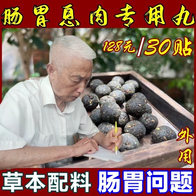 肠息肉肠道胃专用肠梗阻药治疗中成克星去除消化散特效中药息肉药