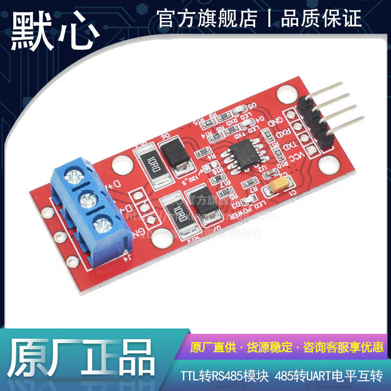 单片机TTL转RS485模块 485转串口UART电平互转 硬件自动控制流向