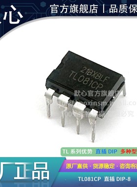 TL061 062 071 072 074 081 082 084CN/CP运放芯片直插DIP8/14/16