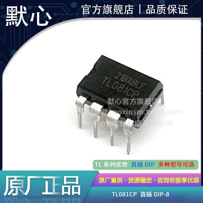 默心TL081全系列热卖促销