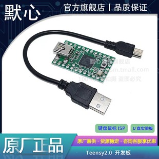 Teensy2.0 USB AVR 开发板 键盘鼠标ISP U盘实验板mega32u4