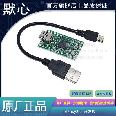 默心Teensy2.0开发板量大价优