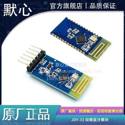 默心JDY-33双模蓝牙模块新款