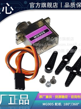 MG90S 金属齿轮舵机 MG90S 3D爽飞450电直斜盘mg90舵机180/360度