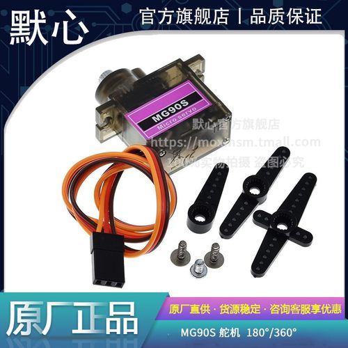 默心4.8vMG90S舵机热卖促销