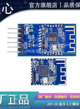 JDY-16 蓝牙4.2模块 高速透传 BLE 支持airsync iBeacon 超CC2541