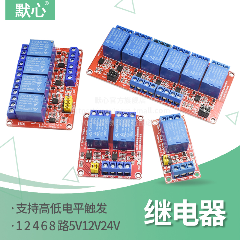 1 2 4 8路5V12V24V继电器模块带光耦隔离开发板支持高低电平触发 电子元器件市场 继电器 原图主图