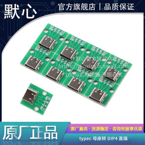 默心Typec转接板新款促销