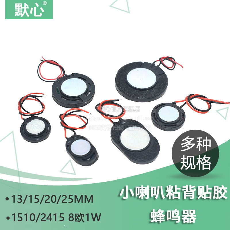 手机小喇叭 内磁焊线 8欧 1W 13/15/20/25mm 圆形 椭圆形 扬声器