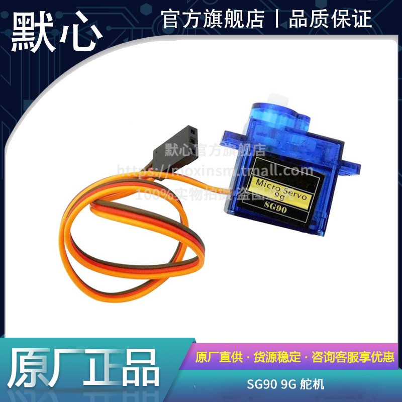 SG90 9G舵机固定翼 模块马达直升机模型  舵机sg90  180度/360度