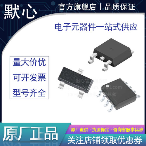 默心电子元器件种类齐全