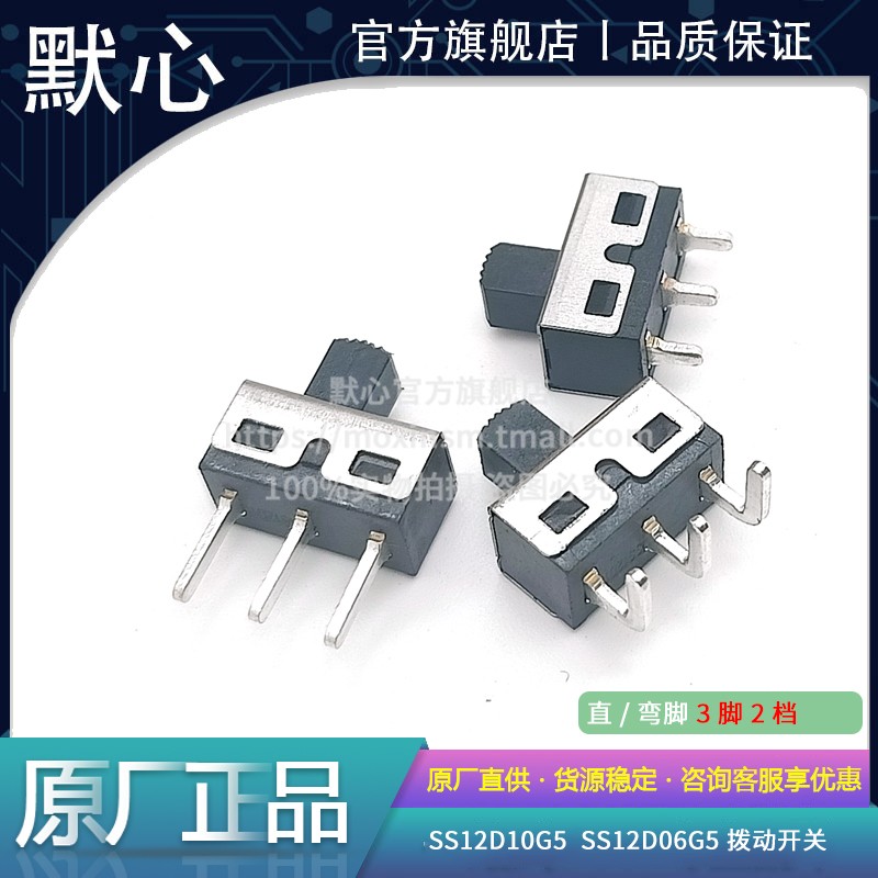 默心拨动开关热卖促销