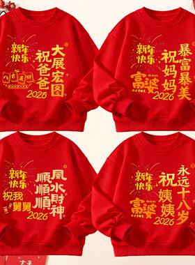 儿童加绒红色卫衣男童女童2026新款加厚新年冬装潮中小大童拜年服