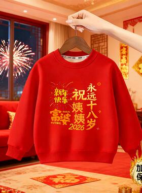 男童女童加绒红色卫衣儿童国潮秋冬保暖马年新年上衣中小大童衣服
