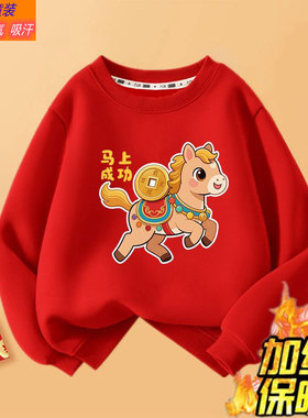 儿童红色卫衣2026新款男童加绒秋冬新年上衣中大童马年女孩打底衫