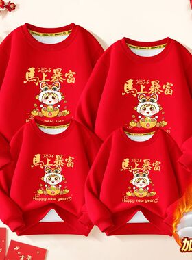 2026马年新年红色加绒卫衣男女童拜年服全家福喜庆中国风拜年卫衣
