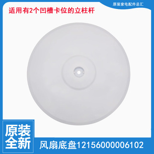 美的落地扇电风扇配件底座地底盘FS40-15F2/18ER/8A1/8A1/9D白色