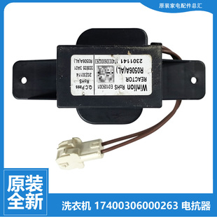 小天鹅洗衣机配件扼流圈电抗器TD100V23WIDY/V62WIAD5/VT616WIADY