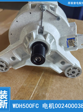 原装全新海尔洗衣机直流无刷变频电动机EG100MAX29S @G10B22SE