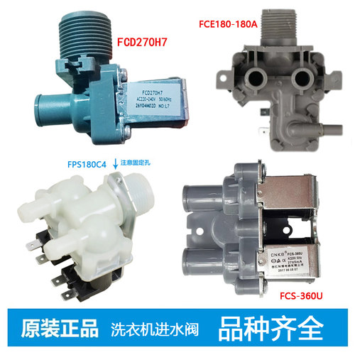 适用三洋惠而浦波轮滚筒洗衣机进水阀电磁阀阀门FCD270H4 FCD270A