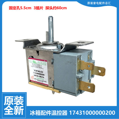 适用华凌冰箱配件温控器开关BCD-212FTH/213FTH/210TSH/208GSHX