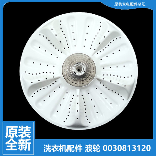 适用原装海尔洗衣机配件波轮转盘水叶MS8518BZ51 N MS8598Z61U1