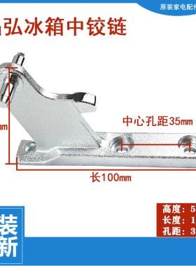 原装晶弘冰箱配件中铰链合页BCD-206GK-207GK-208GK-210EGK-210GK