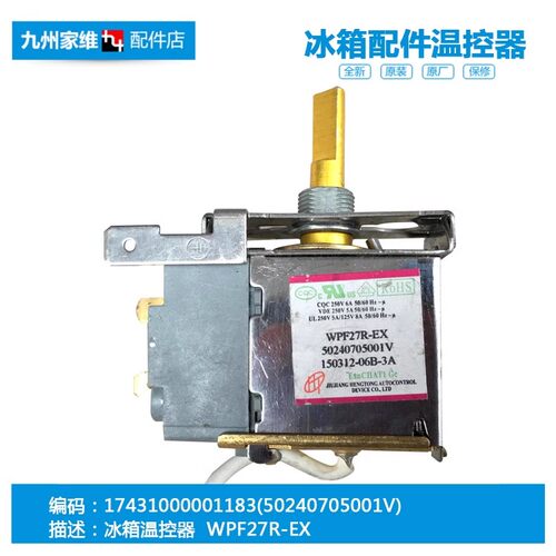 原装美的小天鹅展示冷柜冰柜配件温控器50240705001V WDF27R-EX