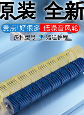 原装美的空调贯流风轮配件