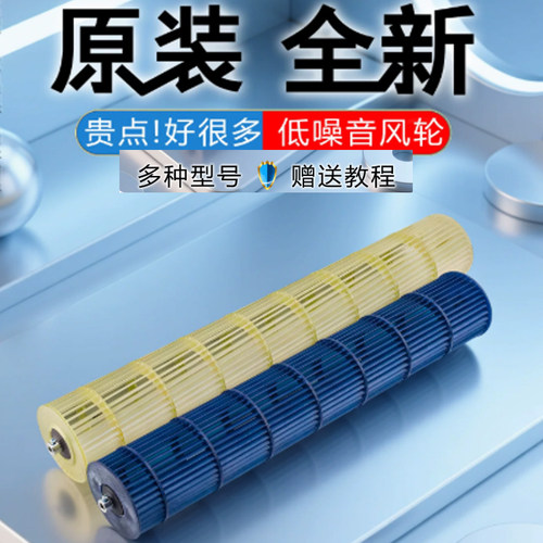 格力美的海尔奥克斯松下空调风轮