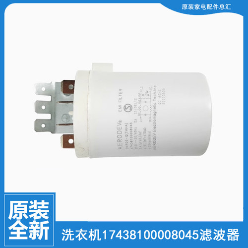 原装美的滚筒洗衣机配件滤波器电容17438100008045 DNF06-Q(THHA)
