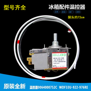 原装海尔冰箱配件温控器开关BCD-192TGN/193LTN/195KA M/195KA SA