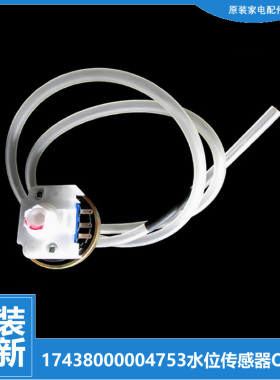 原装小天鹅洗衣机配件水位传感器XQB60-3018CL(B/3018CL(R)/3228G