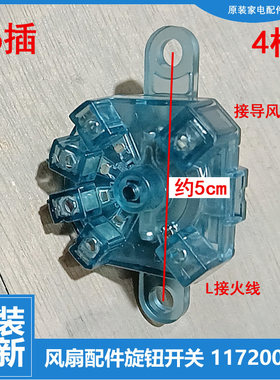 适用格力转页扇风扇配件档位旋转开关FL-0901h/09X61h/09X61ha