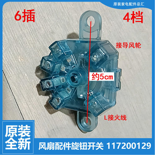 适用格力转页扇风扇配件档位旋转开关FL-0901h/09X61h/09X61ha