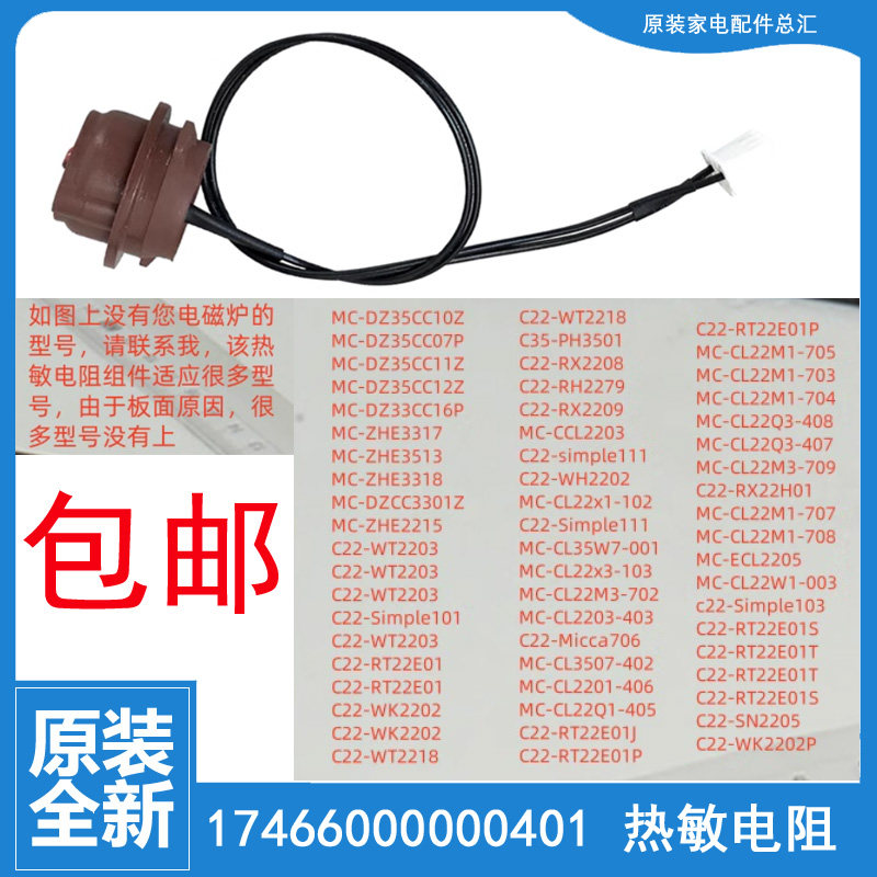 美的电磁炉温度传感器热敏电阻FH2102T/C21-WT2103探头配件100K图片